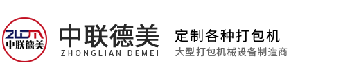 金屬打包機(jī)-大型-液壓-全自動(dòng)-臥式-廠(chǎng)家-價(jià)格-河南中聯(lián)德美機(jī)械制造有限公司